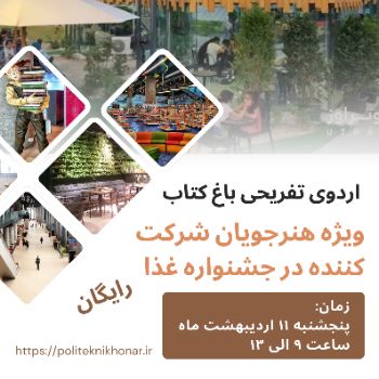 نویسنده: زینب طوقیان