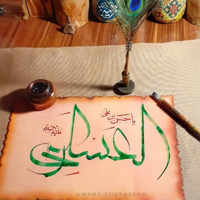   🌼 سردر قصر بهشتیِ دلم بنوشتند 🌼 که مسلمانِ مرامِ حسنِ عسکری ام