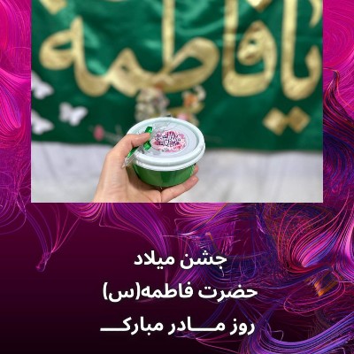 میلاد بانوی دو عالم حضرت فاطمه زهرا سلام الله علیها مبارک✨