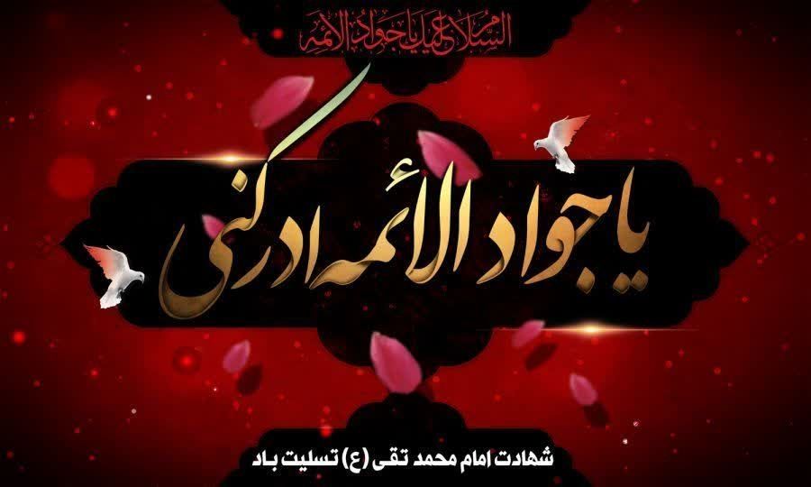 تو از ازل جوادی و ما از ازل فقیر / یا ایها الجواد تصدّق علی الفقیر