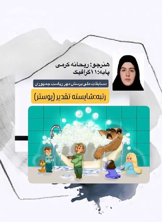 ریحانه کرمی - ۱۱ گرافیک 
