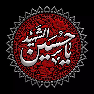 سلام بر لب خشکیده حسین 🖤