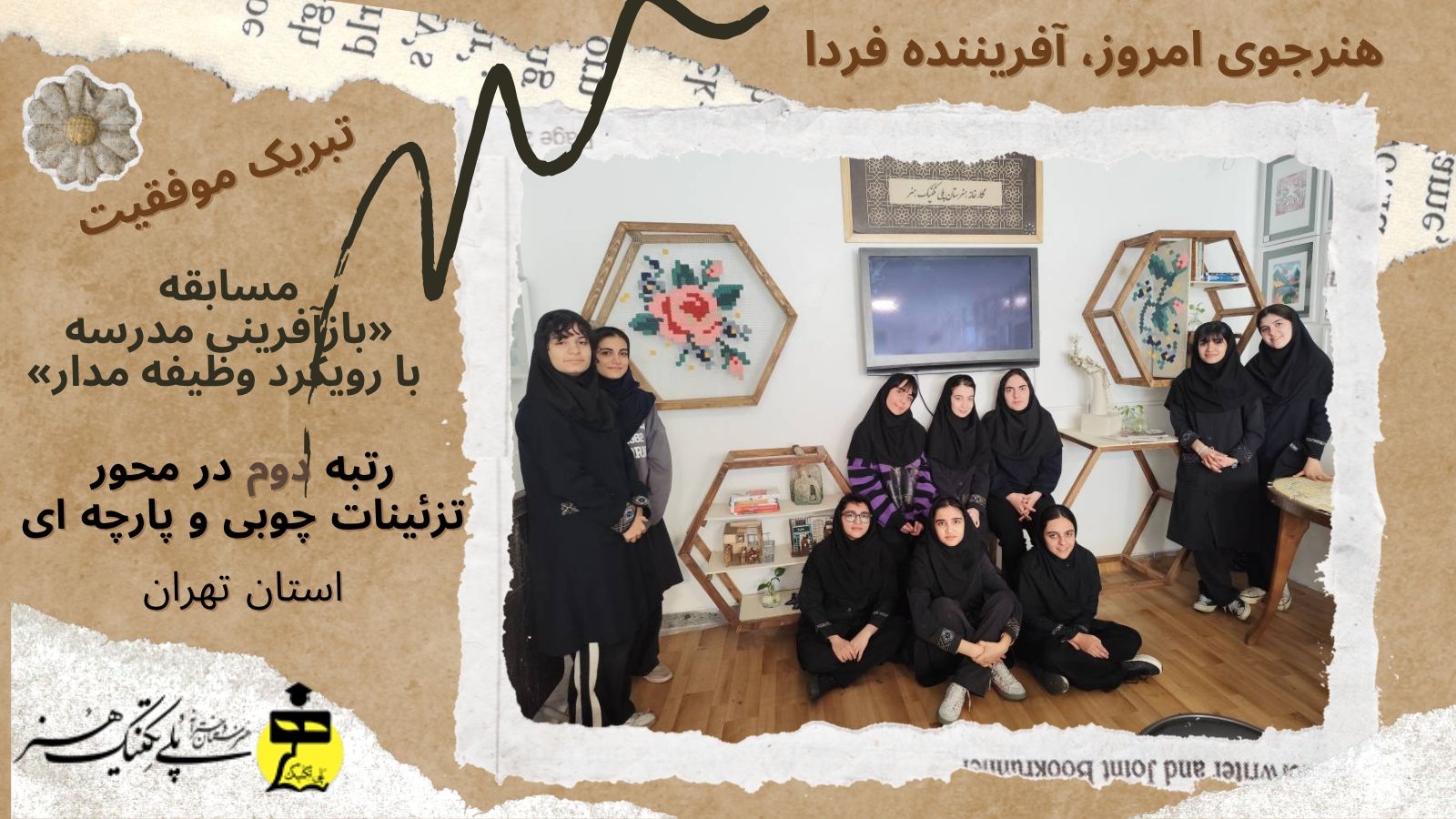 ✨🏆 افتخاری دیگر برای خانواده بزرگ هنرستان پلی‌تکنیک هنر 🏆✨