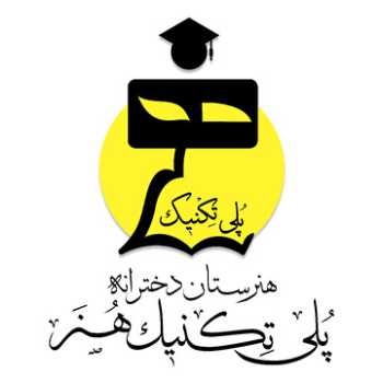 دربارهٔ هنرستان پلی تکنیک هنر