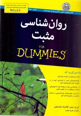روانشناسی مثبت در عمل