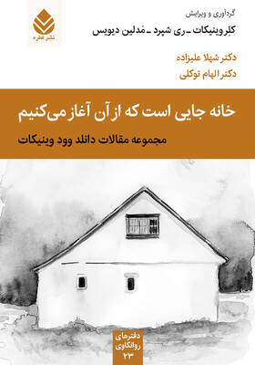 خانه جای خوبی است