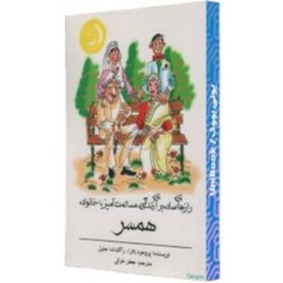 راز های ساده برای زندگی مسالمت آمیز با خانواده همسر