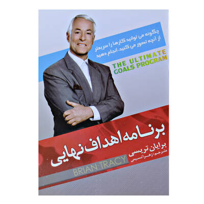 برنامه اهداف نهایی