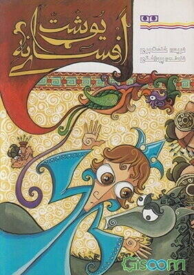 افسانه یوشت