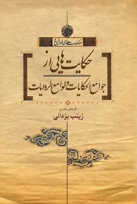جوامع الکایات