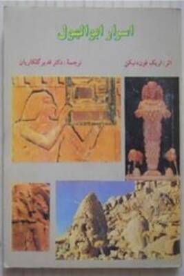 اسرار ابوالهول