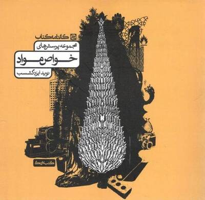 خواص مواد
