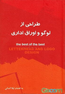 طراحی از لوگو و اوراق اداری