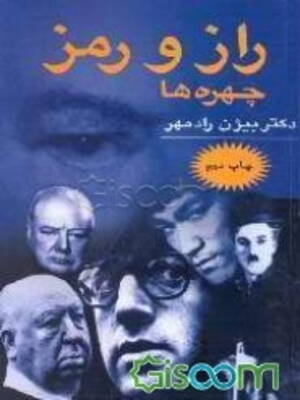 راز و روز چهره ها