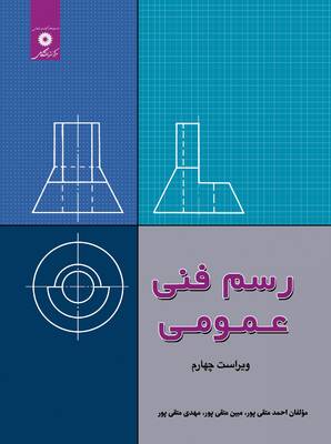 رسم فنی عمومی
